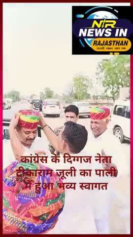 #pali में कांग्रेस के दिग्गज नेता टीकाराम जूली का हुआ भव्य स्वागत #news #tikaramjully #modi #diyakumari