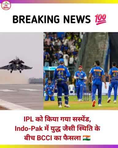 BCCI ने IPL को स्थगित किया
#IPLSuspended #IPL2025 #IndiaPakistanWar #IndiaattacksPakistan #BCCI