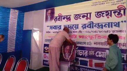 নলহাটি ১: নলহাটিতে রবীন্দ্রজয়ন্তী উদযাপন; ডাকবাংলা মাঠে রবীন্দ্রনাথ ঠাকুরের প্রতিকৃতিতে মাল্যদান, উপস্থিত বিধায়ক সহ অন্যান্যরা