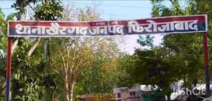 सिरसागंज: थाना खैरगढ़ पुलिस ने 18 पौआ अवैध शराब के साथ एक अभियुक्त को किया गिरफ्तार