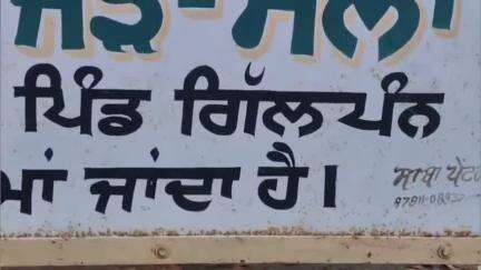 ਪੱਟੀ: ਸਰਹੱਦੀ ਪਿੰਡ ਗਿੱਲ ਪੰਨ ਹੋਣ ਲੱਗਾ ਖਾਲੀ, ਲੋਕ ਘਰ ਛੱਡ ਕੇ ਜਾਣ ਲਈ ਮਜਬੂਰ #OperationSindoor