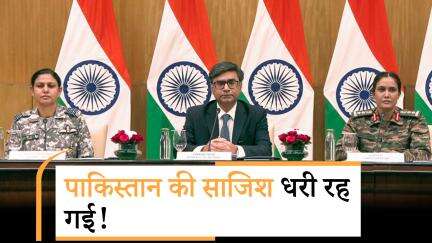 MEA Briefing: पाकिस्तान की 36 जगहों पर हमले की कोशिश नाकाम, तुर्की के हथियारों का इस्तेमाल
