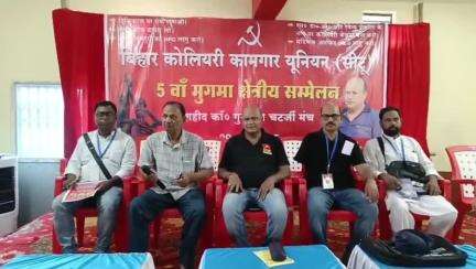 एगारकुंड: भाकपा माले कार्यालय में बीसीकेयू की नई कमेटी के गठन को लेकर सम्मेलन का किया गया आयोजन