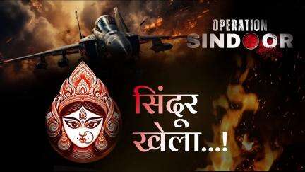 मां के सिंदूर से खिलवाड़ करने वालों को भारतीय सेना ने दिया मुंहतोड़ जवाब!

#IndiaPakistanWar2025 #OperationSindoor