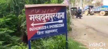 मखदुमपुर: लूटकांड के आरोपी को मखदुमपुर पुलिस ने किया गिरफ्तार