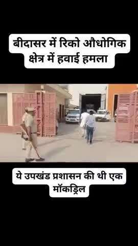 बीदासर में हुआ हवाई हमले का सफल अभ्यास 

#चुरू #चुरू ##न्यूज