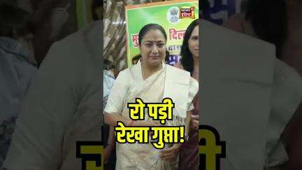 रो पड़ी CM Rekha Gupta | Delhi News | BJP  #shorts