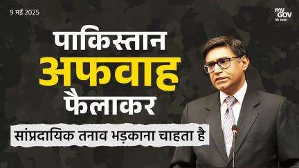 पाकिस्तान अफवाह फैलाकर  सांप्रदायिक तनाव भड़काना चाहता है