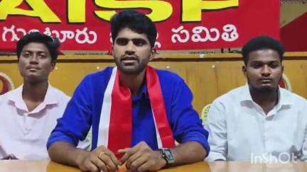 గుంటూరు: రాష్ట్ర వ్యాప్తంగా పెండింగ్లోఉన్న ఫీజ్ రియంబర్స్మెంట్ స్కాలర్షిప్ విడుదలచేయాలి: ఏఐఎస్ఎఫ్ రాష్ట్ర ప్రధాన కార్యదర్శి నాజర్