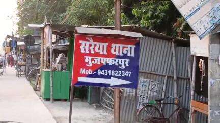 सरैया: दामोदर छपरा गांव में पानी गिराने को लेकर मारपीट, एक व्यक्ति घायल, FIR दर्ज