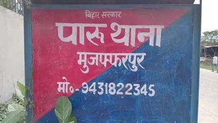 पारू: पारु पुलिस ने अलग-अलग मामलों में पांच आरोपियों को गिरफ्तार कर जेल भेजा