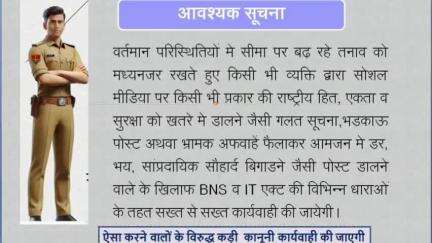 कोल: अलीगढ़ पुलिस द्वारा जारी की गई आवश्यक सूचना, भड़काऊ पोस्ट करना पड़ सकता है भारी, सोशल मीडिया बन सकता है जेल जाने का कारण
