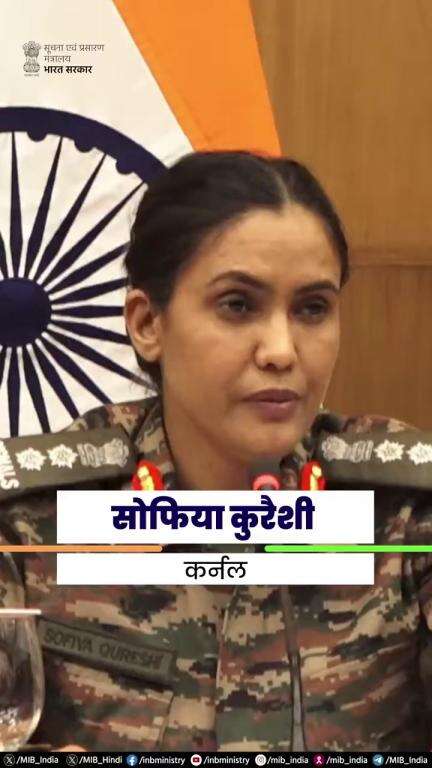 भारतीय जवाबी कार्रवाई में पाकिस्तानी सेना को भी बड़ा नुकसान पहुंचाया गया है।

- कर्नल सोफिया कुरैशी