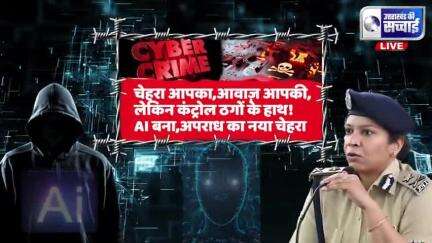 "चौंकिए मत! अब ठग आपकी शक्ल-आवाज़ में ही करेंगे वीडियो कॉल, AI बना साइबर ठगों का नया हथियार,शिकार आम इंसान!" और जल्द आ रहे है,डिजिटल कमांडो'कर देंगे हर साइबर ठग को बेनकाब!" देखिए,उत्तराखंड की सच्चाई पर काशीपुर से आरिफ खान की खास रिपोर्ट,,