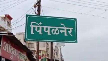 साक्री: वाकी गावातून पंधरा वर्षीय अल्पवयीन मुलीचे अपहरण पिंपळनेर पोलिसात गुन्हा दाखल.
