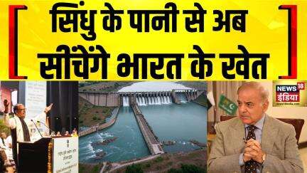 Indus Waters Treaty : कृषि मंत्री शिवराज चौहान ने PM के फैसले की सराहना | PM Modi | Shivraj Chauhan