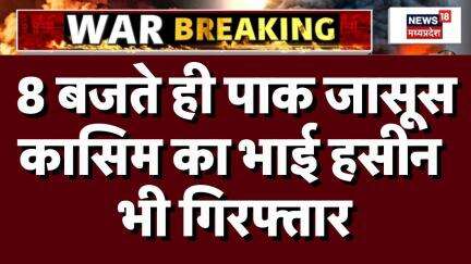 Pakistan Spy : पाक जासूस कासिम के बाद अब उसका भाई हसीन भी गिरफ्तार, ISI से गहरा संबंध सामने आया |Top