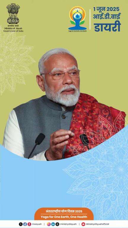 IDY 2025 की डायरी, योग और प्रेरणा के साथ करें दिन की शुरुआत | 30-05-2025 |