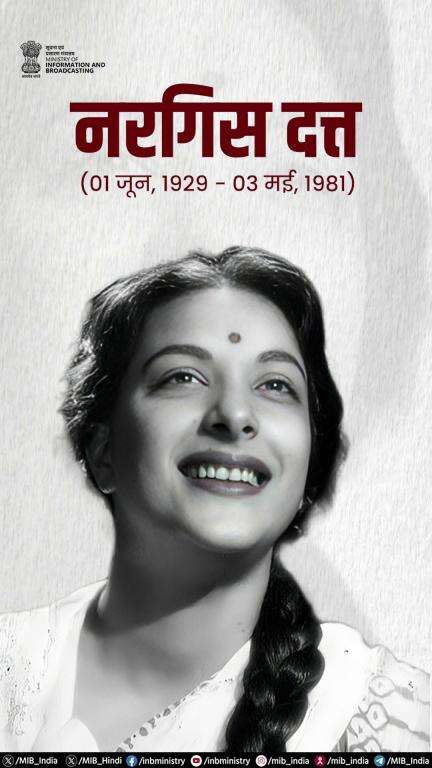भारतीय सिनेमा की उत्कृष्ट अभिनेत्रियों में से एक नरगिस दत्त को उनकी जयंती पर नमन!