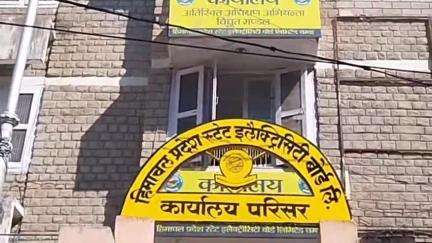 चम्बा: जरंगला सब स्टेशन के अधीन आने वाले कुछ ग्रामीण क्षेत्रों में 3 जून को बिजली रहेगी बंद