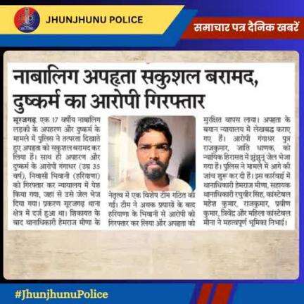 समाचार पत्र दैनिक खबरें #JhunjhunuPolice