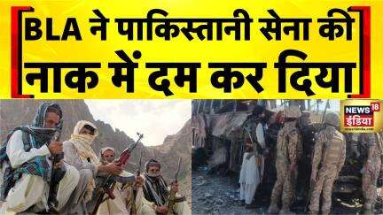 BLA Attack on Pak Army बलोच विद्रोचियों ने पाक सेना को किया भारी नुकसान | Balochistan | Pakistan