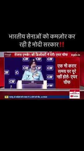 *क्या सेना को कमजोर कर दिया है मोदी सरकार ने?? उठ रहे हैं सवाल?? क्या सेना के नाम पर राजनीति करने मे लगी है मोदी सरकार??