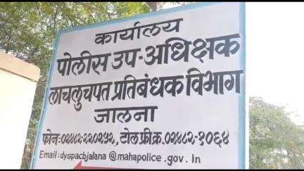 जालना: कुक्कडगावात नमुना (8 अ) चे प्रमाणपत्र देण्याकरिता ग्रामविकास अधिकाऱ्याने घेतली 15 हजारांची लाच. जालना लाचलुचपत प्रतिब