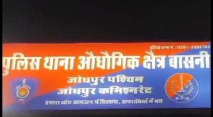 जोधपुर: बासनी पुलिस थाने के सामने अज्ञात चोर ने दुकान में चोरी कर गल्ले से ₹1 लाख की नकदी चुराई