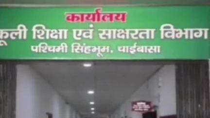 चाईबासा: पश्चिमी सिंहभूम में मैट्रिक का रिजल्ट खराब आने पर 106 स्कूलों के प्रधानाध्यापकों से जवाब तलब