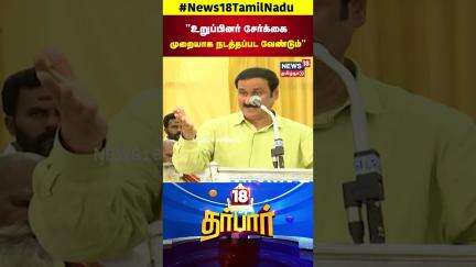 18 Darbar | "உறுப்பினர் சேர்க்கை முறையாக நடத்தப்பட வேண்டும்" | PMK | Anbumani | Ramadoss | N18S