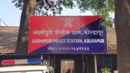 करवीर: लक्ष्मीपुरी येथे 43 लाख 74 हजार रुपयांची आर्थिक फसवणूक