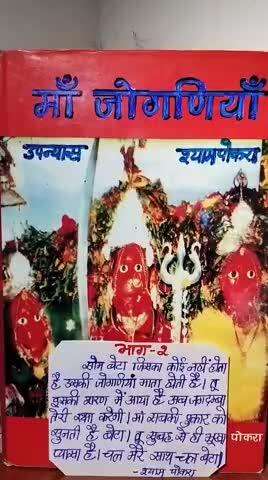 MAA JOGANIA EPISODE 2 part 2........A novel of arawali KI lokdevi MAA JOGANIA.