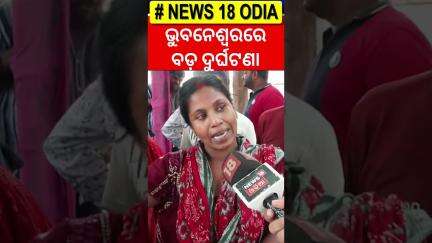 ରାଜମହଲ ଛକରେ ବଡ଼ ଦୁର୍ଘଟଣା | Major Car Accident In Rajmahal Square | Bhubaneswar Accident | Odia News