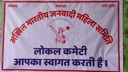 नाहन: जनवादी महिला समिति नाहन का शाही मिष्ठान भंडार में वार्षिक अधिवेशन संपन्न, कई मुद्दों पर हुई चर्चा