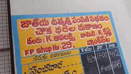 పాత పద్ధతిలోనే రేషన్ దుకాణాల వద్ద నిత్యవసరాలు పంపిణీ: ప్రజలు చదివినింగ్ చేసుకోవాలి కాకినాడ సిటీ ఎమ్మెల్యే వనమాడి స్పష్టం