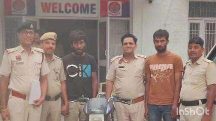 रेवाड़ी: बाइक चोरी करने के मामले में दो आरोपी गिरफ्तार