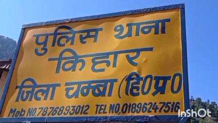 चम्बा: सलूणी में पिता ने बेटे और बहू पर मारपीट करने का मामला दर्ज करवाया