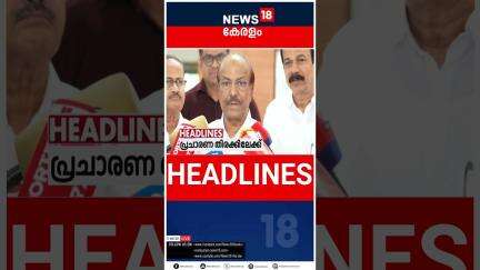 Top Headlines Of The Hour | ഈ മണിക്കൂറിലെ പ്രധാന തലക്കെട്ടുകൾ | Kerala News | 01 - 06 - 2025 |#short