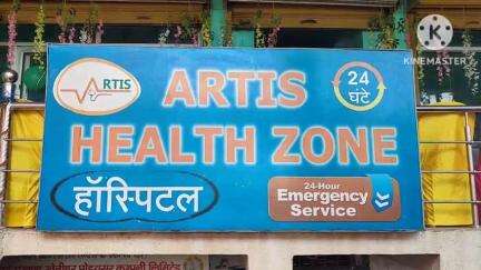राहे: राहे में आर्टिज हेल्थ जोन हॉस्पिटल का उद्घाटन हुआ