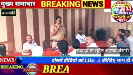 बाराबंकी ईद उल अजहा कुर्बानी को लेकर नगर कोतवाली में पीस कमेटी की बैठक सम्पन्न हुई ।