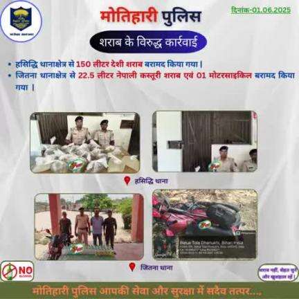 शराब के विरुद्ध कार्रवाई... 
#bihar_police #iprdbihar