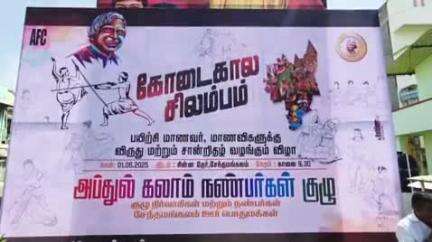 சேந்தமங்கலம்: சேந்தமங்கலத்தில் சிலம்பம் பயிற்சி பெற்ற மாணவர்களுக்கு விருது மற்றும் சான்றிதழ்கள் வழங்கும் விழா நடைபெற்றது