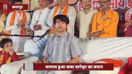 बकरीद से पहले बाबा बागेश्वर का बयान वायरल, बकरे की कुर्बानी पर कही बड़ी बात
