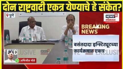 Sharad Pawar Ajit Pawar NCP Alliance: दोन राष्ट्रवादी एकत्र येणार? दादा आणि काका कुठे आले एकत्र?