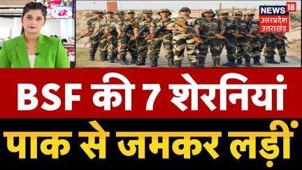 Operation Sindoor: BSF की 7 महिला जवानों ने रचा इतिहास, पाक सैनिकों को चटाई धूल | India Pakistan War
