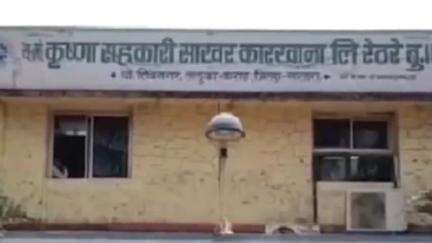 कराड: यशवंतराव मोहिते कृष्णा सहकारी साखर कारखाना सहकार क्षेत्राला दिशादर्शक : आमदार जयंत पाटील