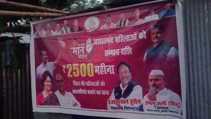 किशनगंज: विधायक इजहारूल हुसैन ने ‘माई-बहिन मान योजना’ को लेकर चौपाल के माध्यम से किया संवाद