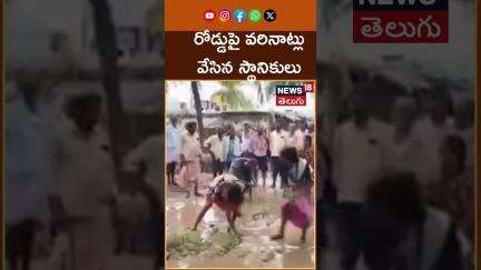 Locals protest by planting trees on the potholed main road | Anantpur | #local18shorts