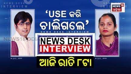 ଦୂତୀଙ୍କ ମନର କୋହ | Athlete Dutee Chand Exclusive Interview | | News Desk Interview With Manas Dash